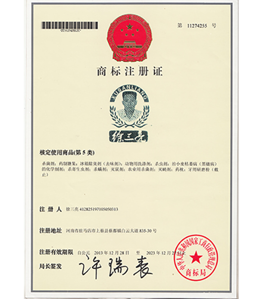 商標(biāo)注冊證