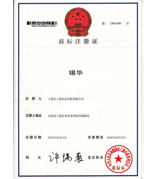 錫華商標(biāo)注冊
