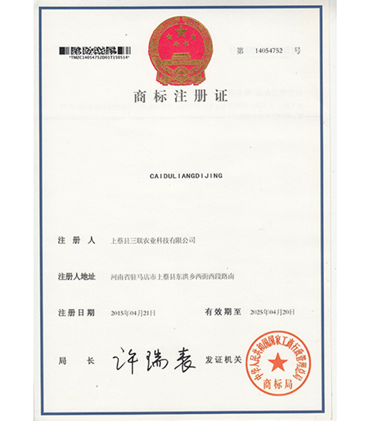 商標(biāo)注冊證