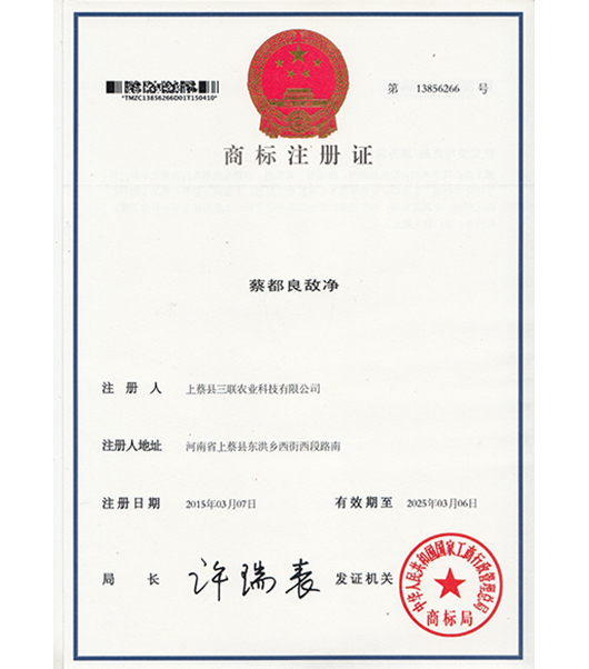 商標(biāo)注冊證
