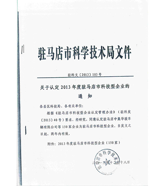 科學(xué)技術(shù)局文件