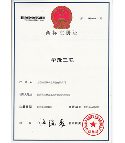 商標(biāo)注冊證
